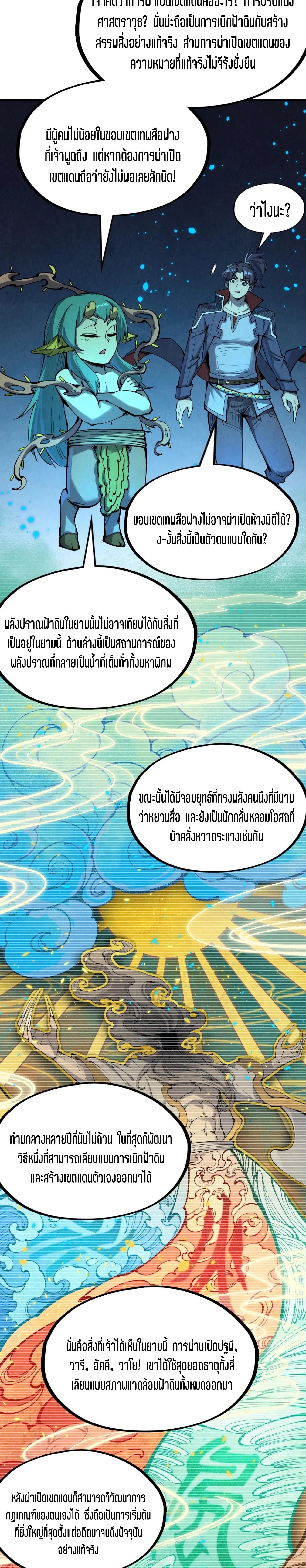 The Eternal Supreme Chap 250 - Next Chap 251