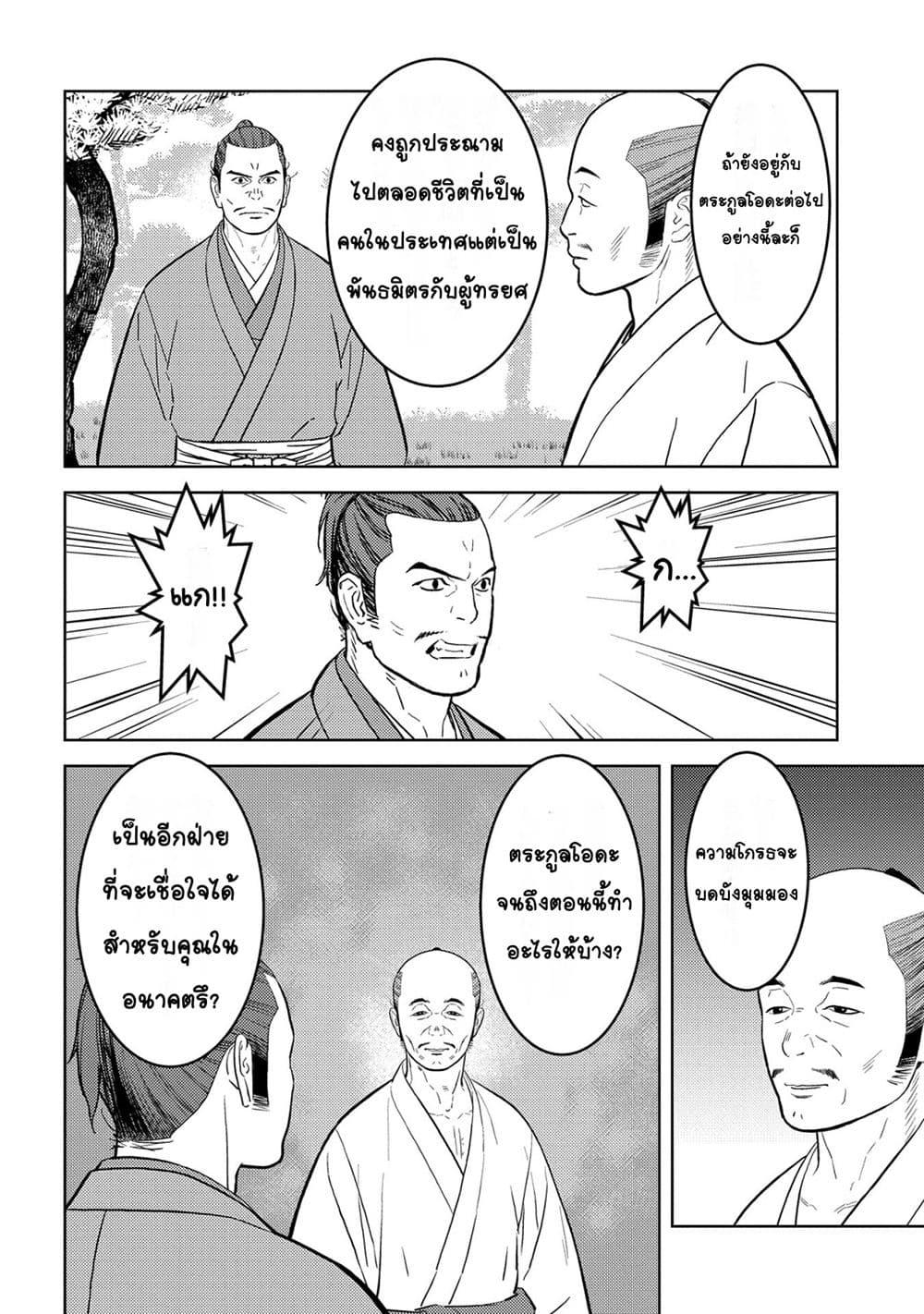 Sengoku Komachi Kuroutan: Noukou Giga Chap 78 - Next Chap 79