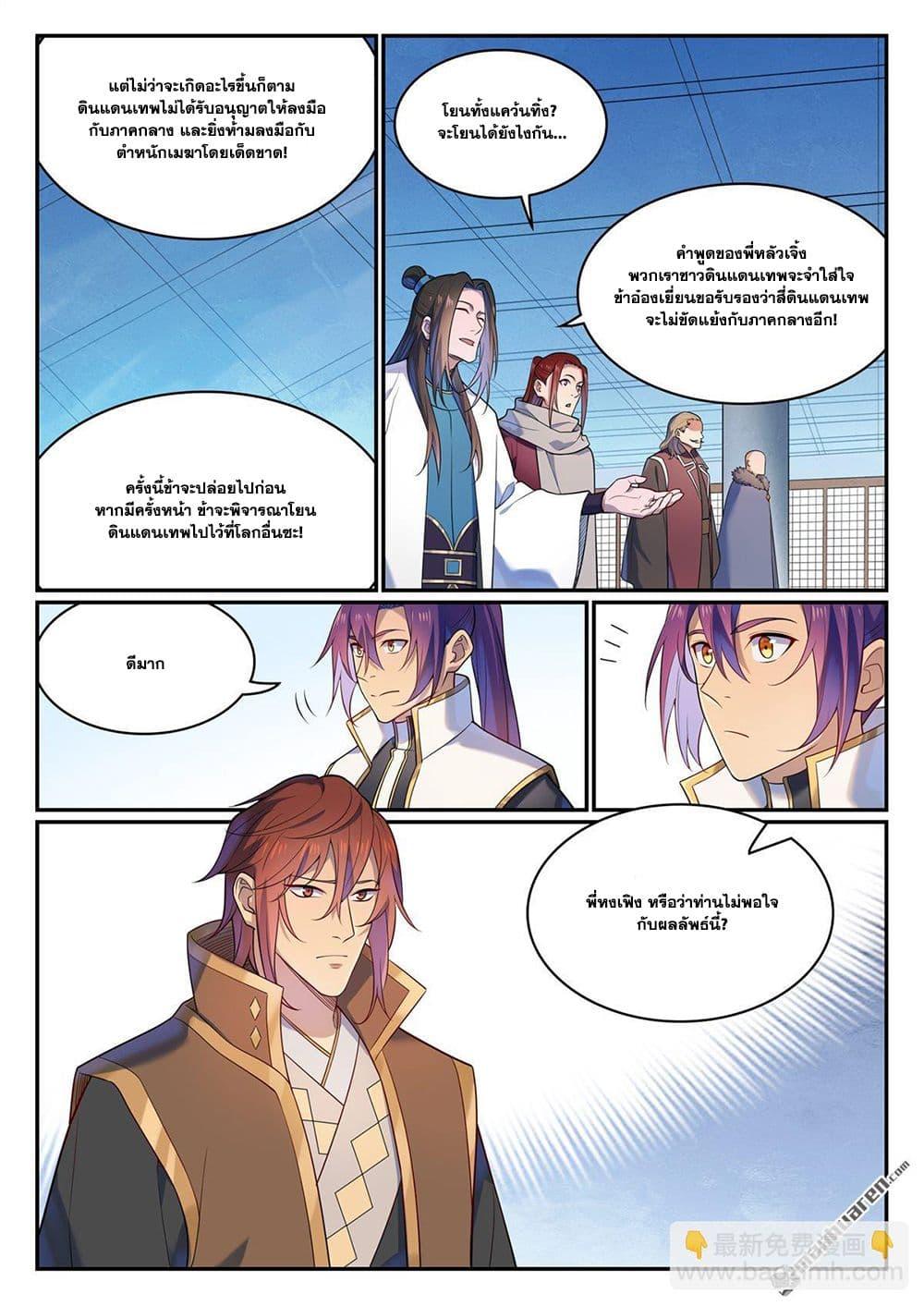 Bailian Chengshen Chap 1113 - Next Chap 1114