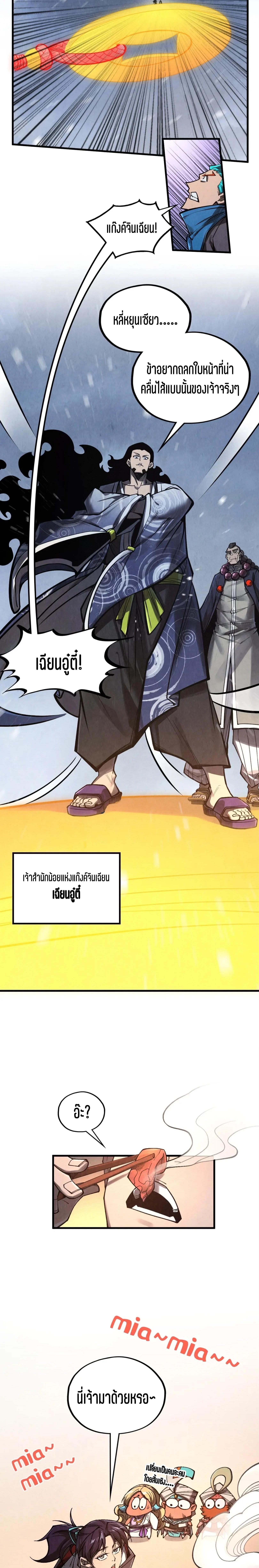 The Eternal Supreme Chap 352 - Next Chap 353