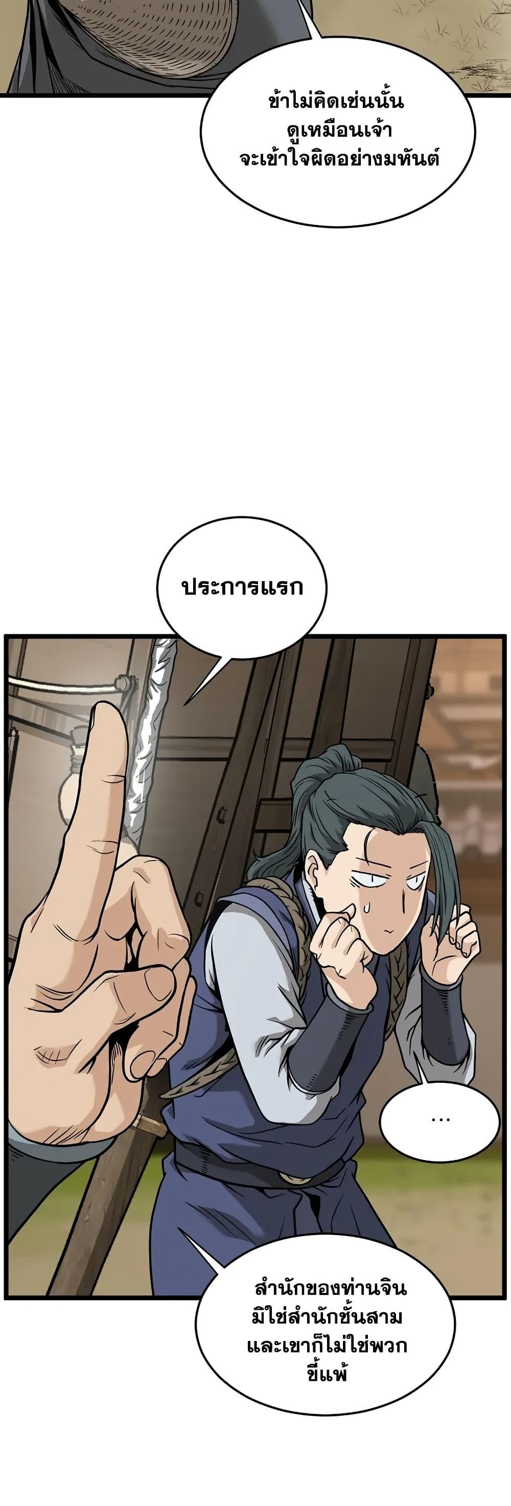Murim Login Chap 210 - Next Chap 211
