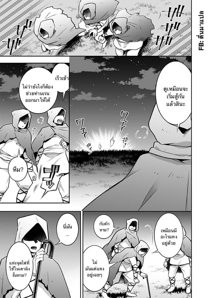Jimi na Kensei wa Sore Demo Saikyou desu Chap 33 - Next Chap 34