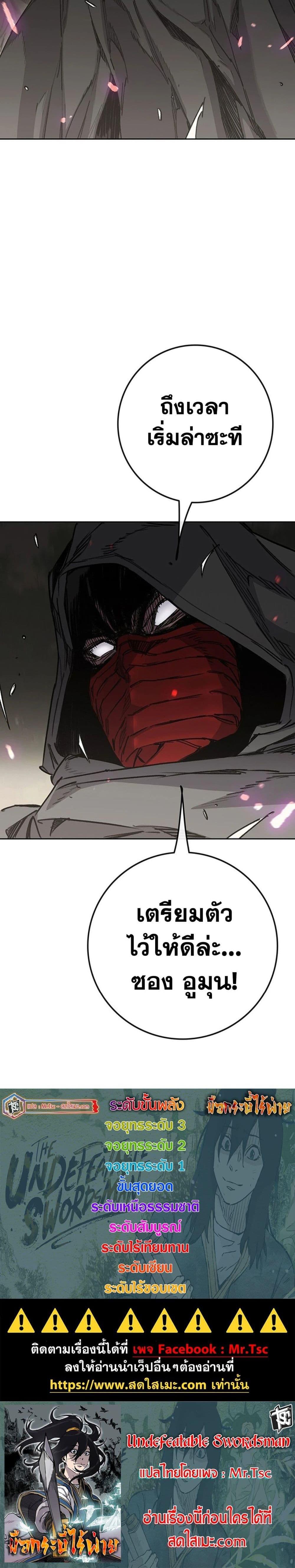 The Undefeatable Swordsman Chap 251 - Next Chap 252