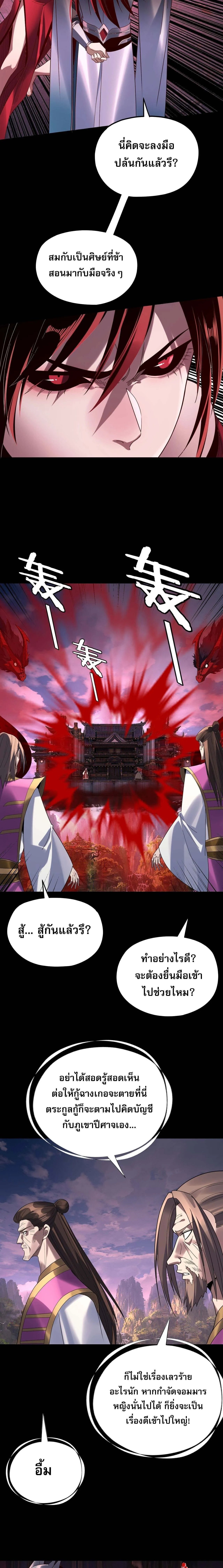 Villain is here Chap 266 - Next Chap 267