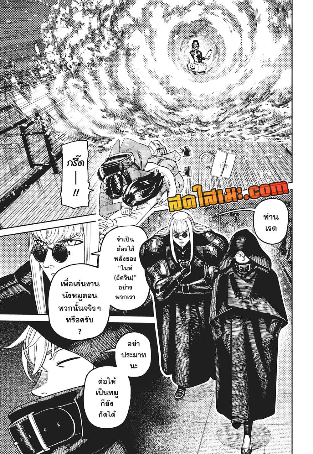 DANDADAN Chap 222 - Next Chap 223