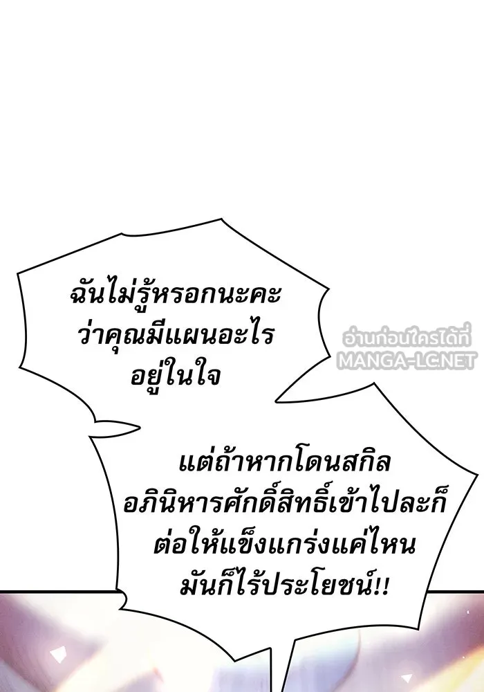 Regressing With the King’s Power – เกิดใหม่พร้อมพลังแห่งราชัน Chap 58 - Next Chap 59