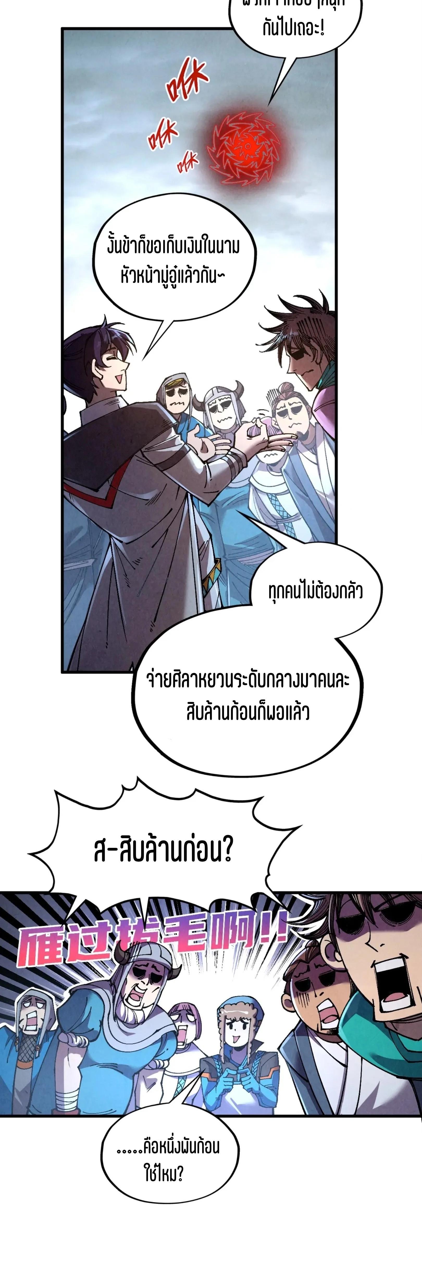 The Eternal Supreme Chap 319 - Next Chap 320