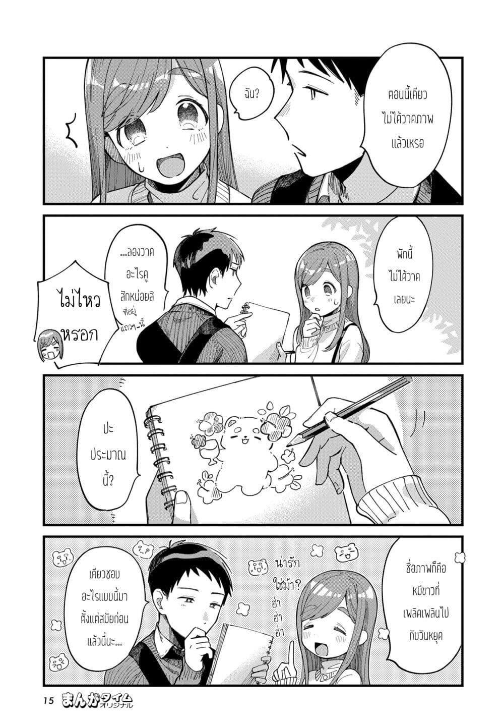 Harapeko Oyako to Motokare Yanushi Chap 10 - Next Chap 11