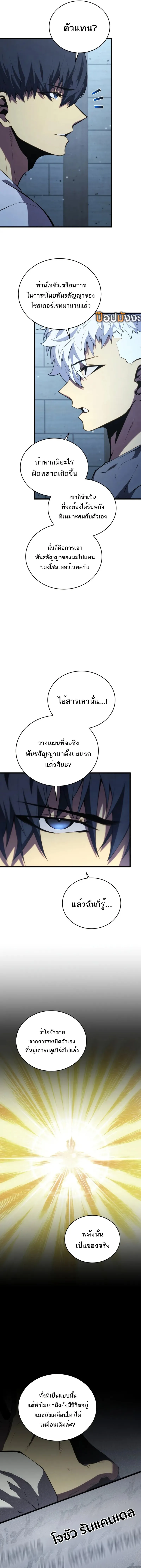 Swordmaster’s Youngest Son Chap 161 - Next Chap 162