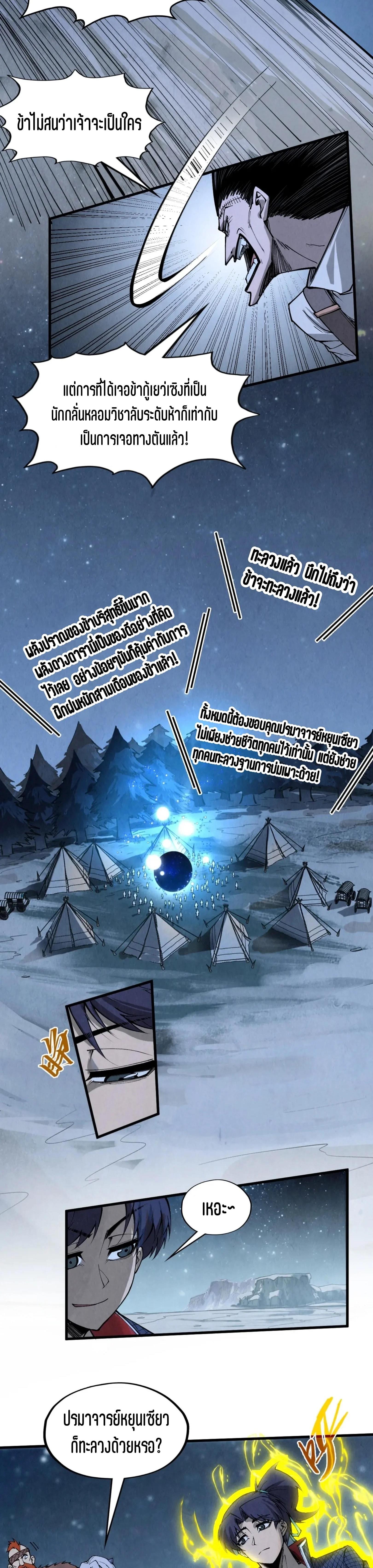 The Eternal Supreme Chap 295 - Next Chap 296