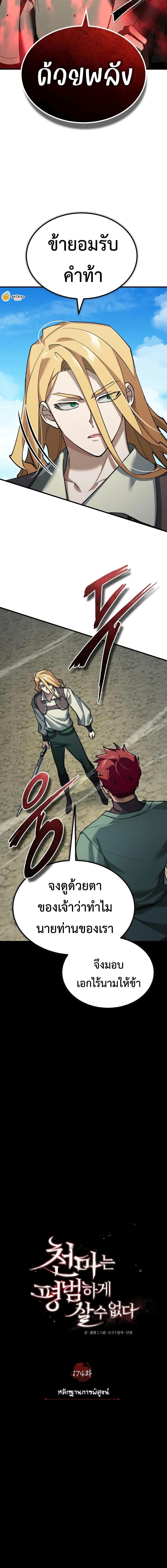 The Heavenly Demon Can’t Live a Normal Life Chap 174 - Next Chap 175