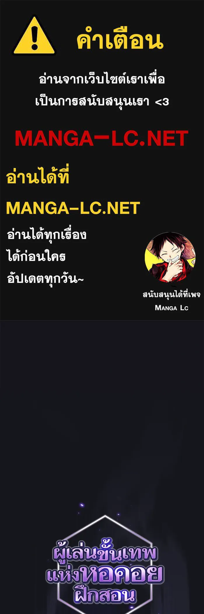 The Tutorial Tower of the Advanced Player – ผู้เล่นขั้นเทพแห่งหอคอยฝึกสอน Chap 137 - Next Chap 138