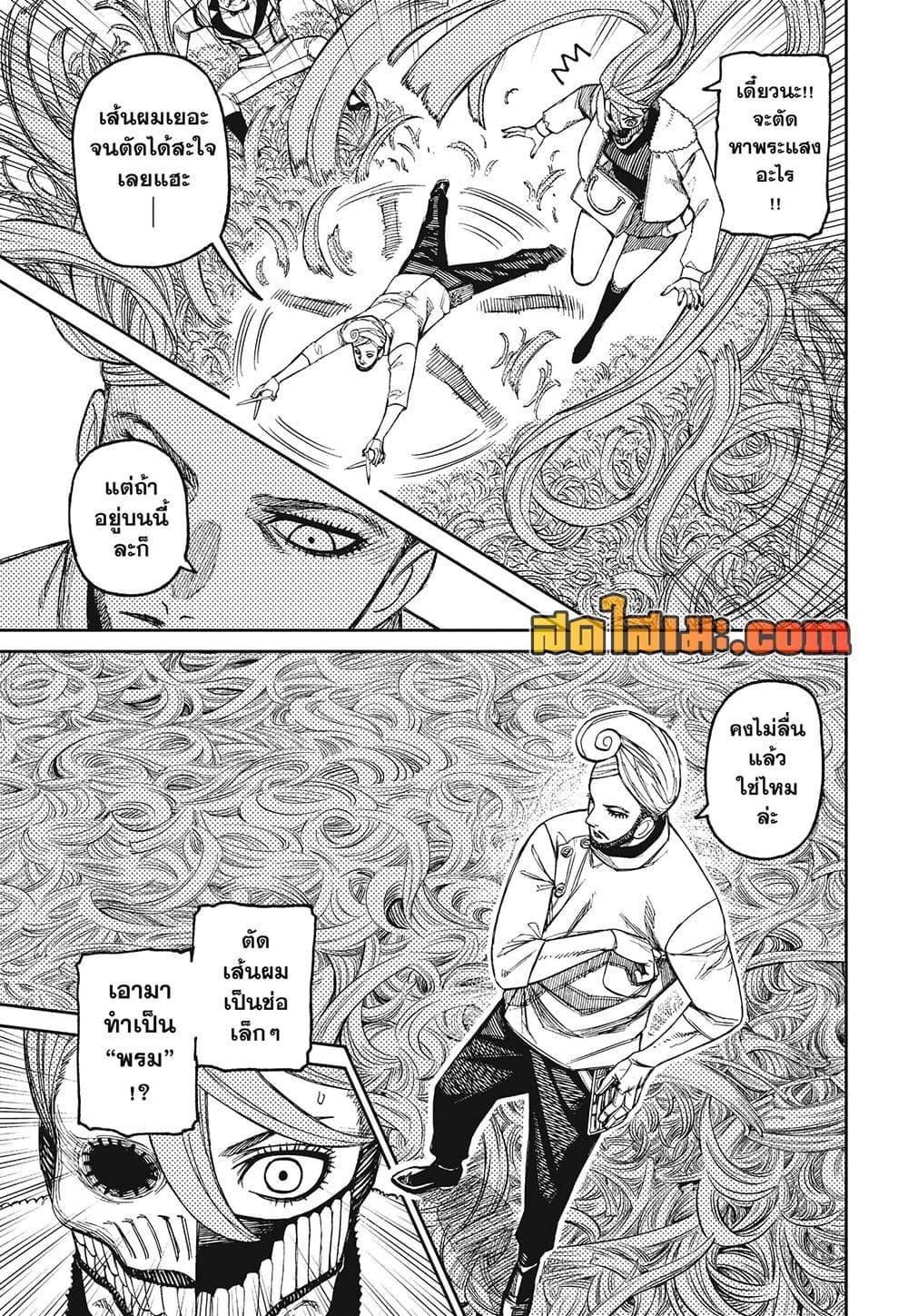 DANDADAN Chap 235 - Next Chap 236