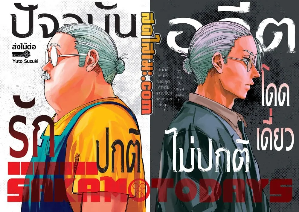 Sakamoto Days Chap 275 - Next Chap 276