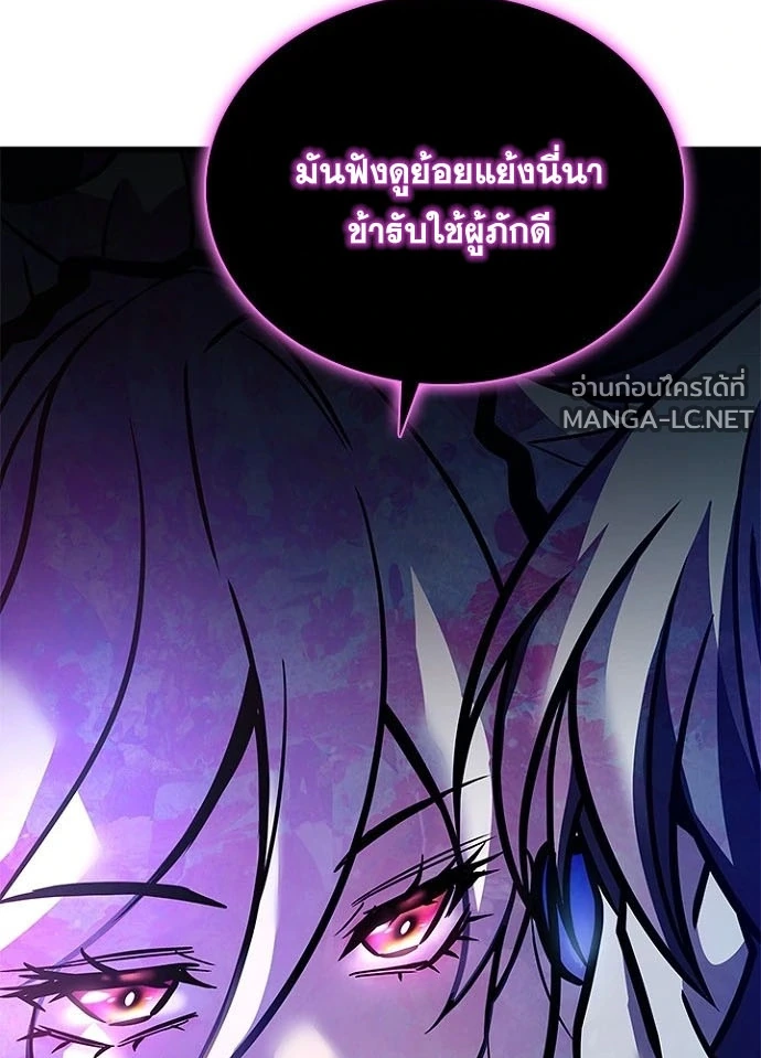 Villain To Kill Chap 231 - Next Chap 232