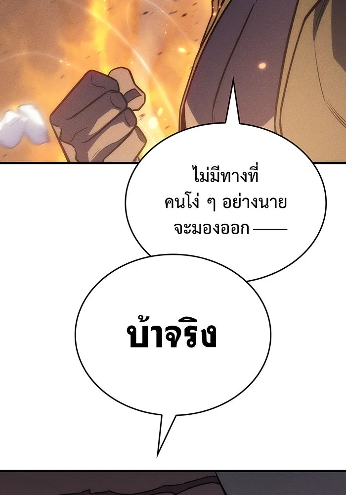Regressing With the King’s Power – เกิดใหม่พร้อมพลังแห่งราชัน Chap 45 - Next Chap 46
