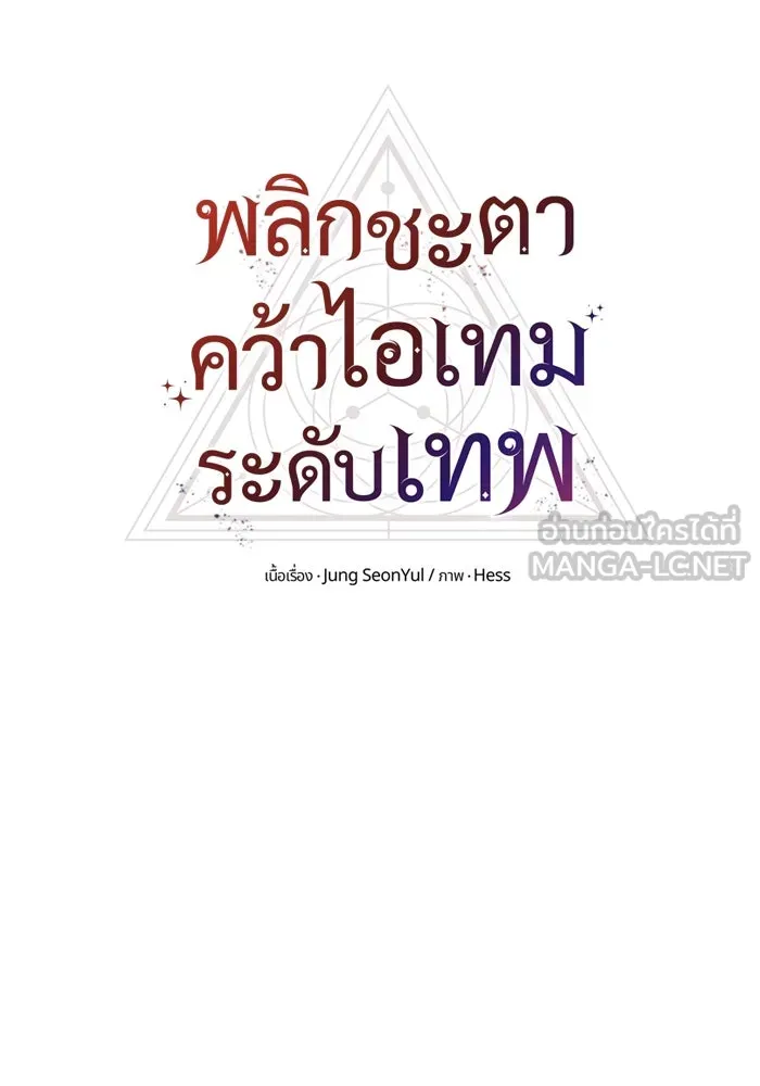 I Obtained a Mythic Item – พลิกชะตาคว้าไอเทมระดับเทพ Chap 65 - Next Chap 66