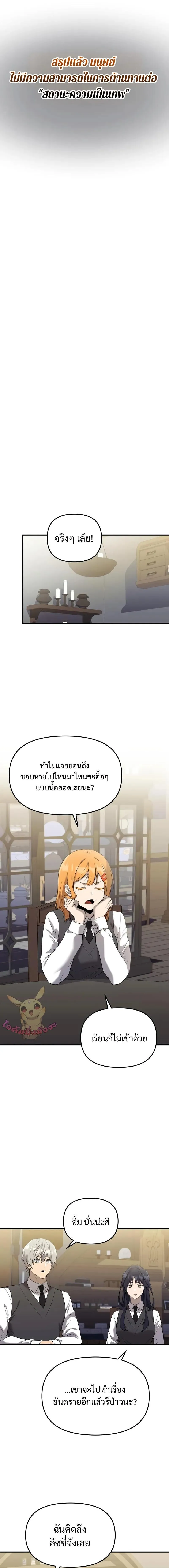I Obtained a Mythic Item – พลิกชะตาคว้าไอเทมระดับเทพ Chap 145 - Next Chap 146