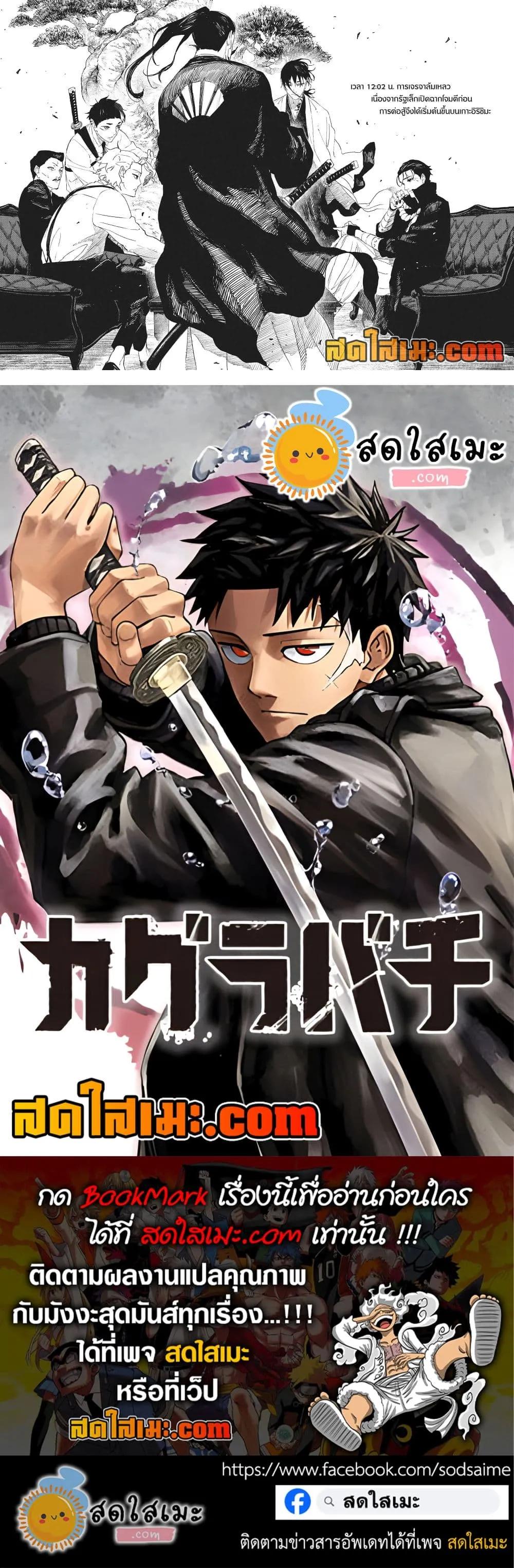 Kagurabachi Chap 117 - Next Chap 118