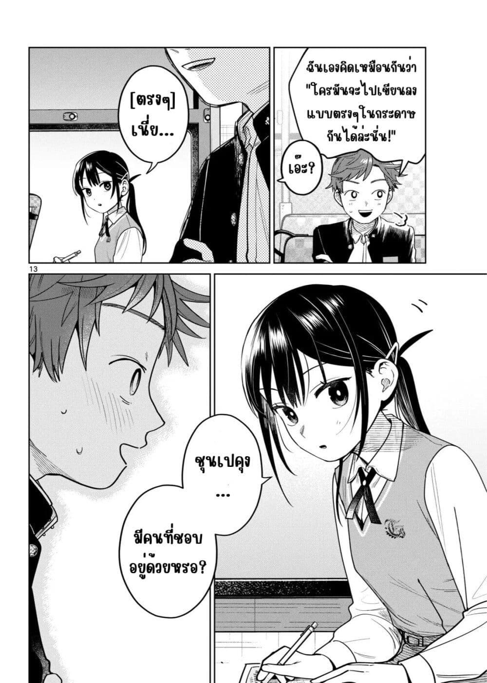Futari Bus Chap 19 - Next Chap 20