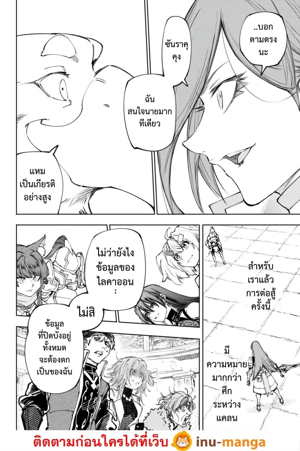 Shangri-La Frontier Chap 264 - Next Chap 265