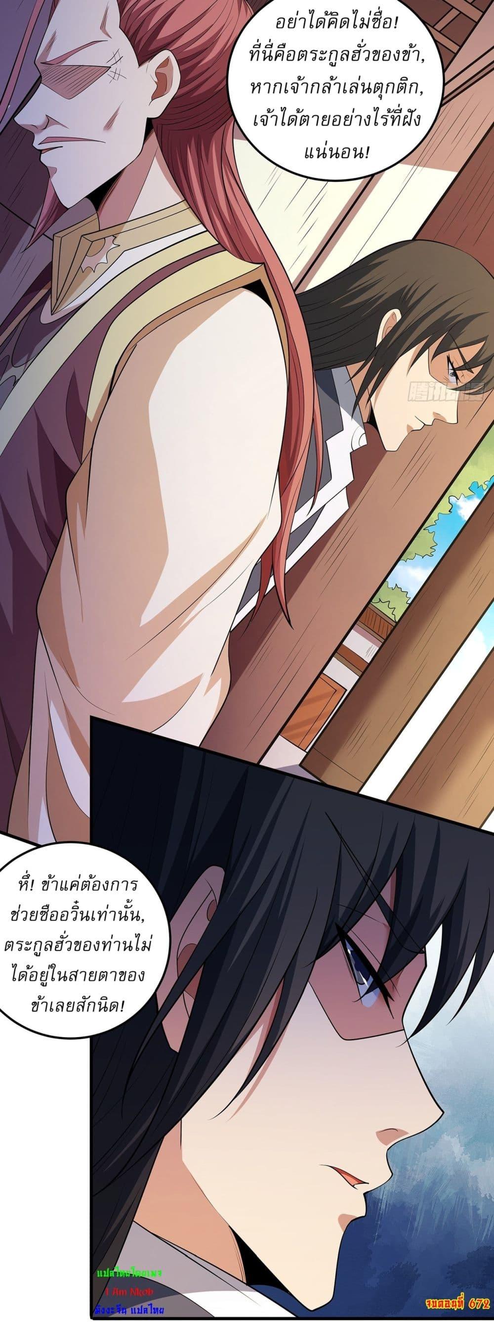 God of Martial Arts Chap 672 - Next Chap 673