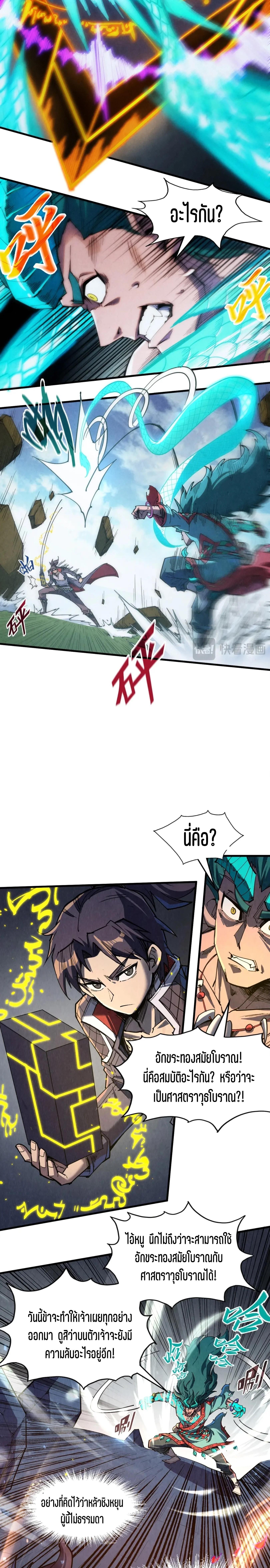 The Eternal Supreme Chap 241 - Next Chap 242