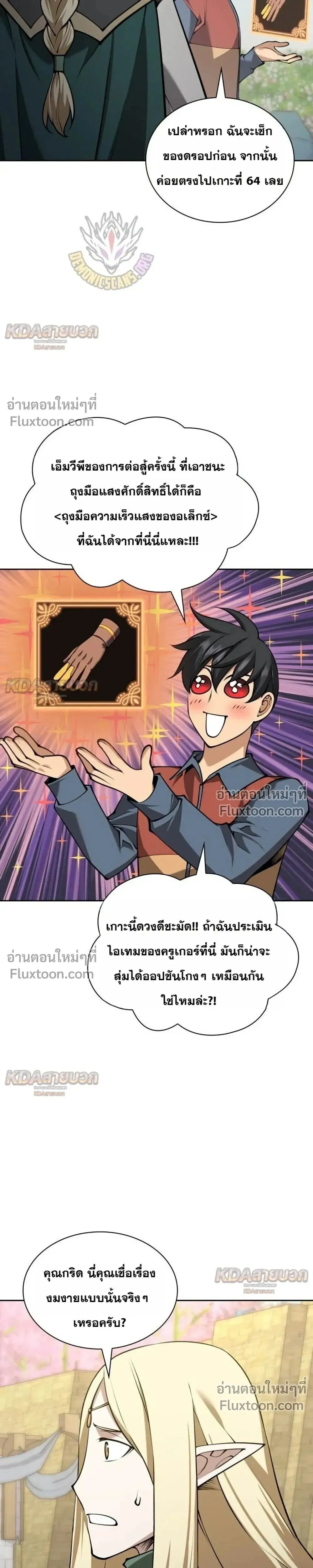 Overgeared Chap 329 - Next Chap 330