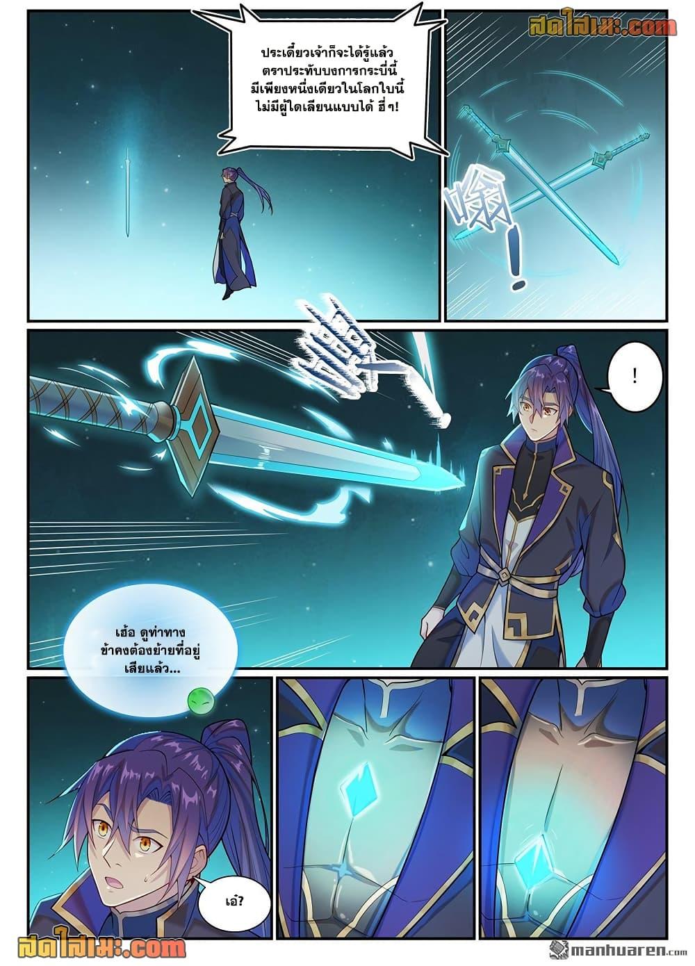 Bailian Chengshen Chap 1146 - Next Chap 1147