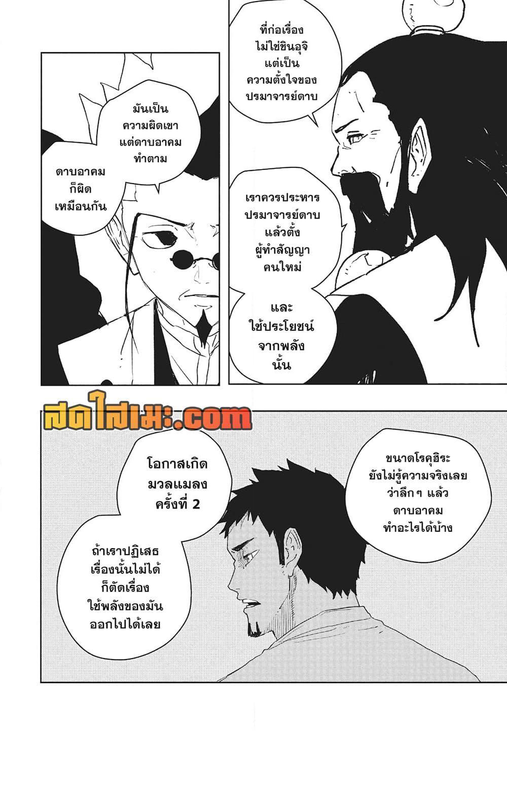 Kagurabachi Chap 95 - Next Chap 96
