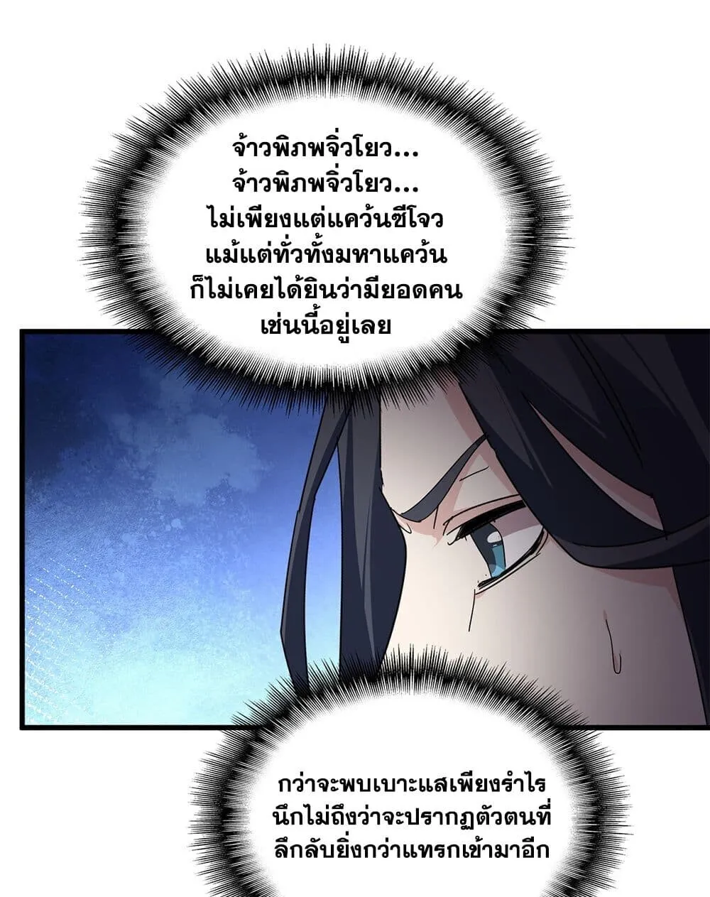 Magic Emperor Chap 869 - Next Chap 870