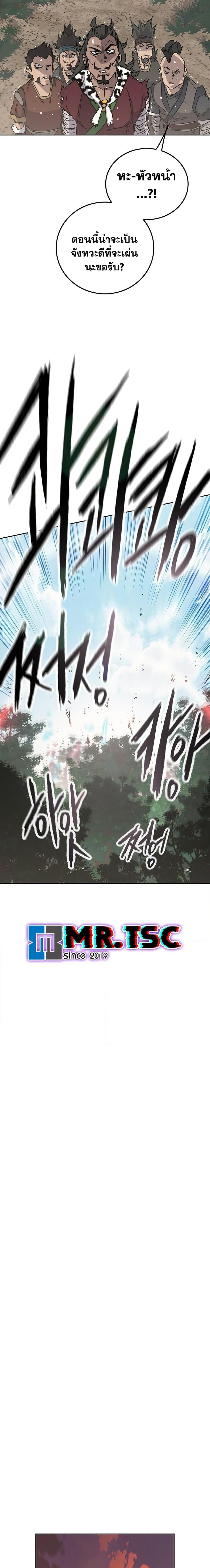 The Undefeatable Swordsman Chap 252 - Next Chap 253