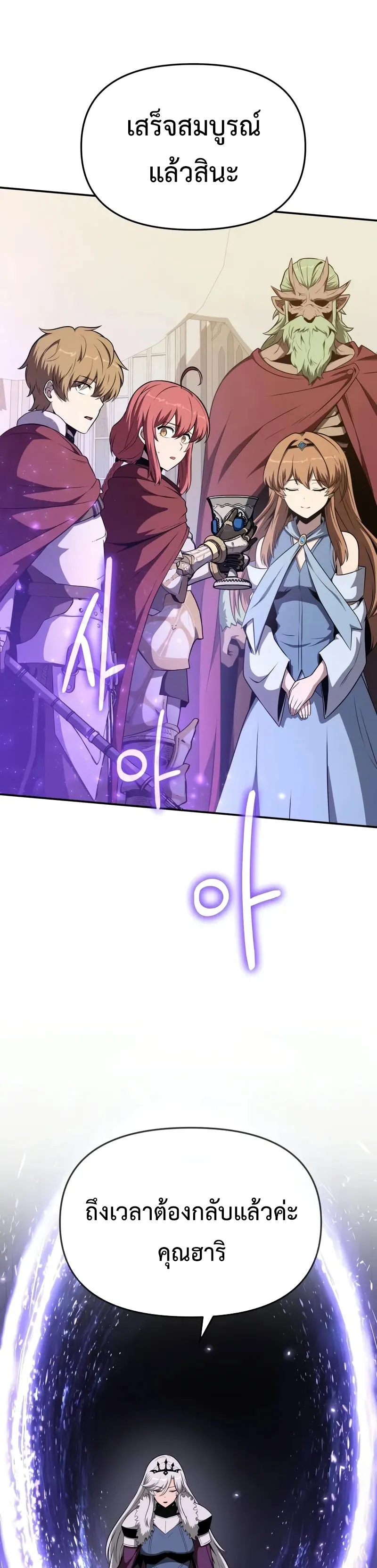 The Knight King Who Returned with a God Chap 105 - Next Chap 106