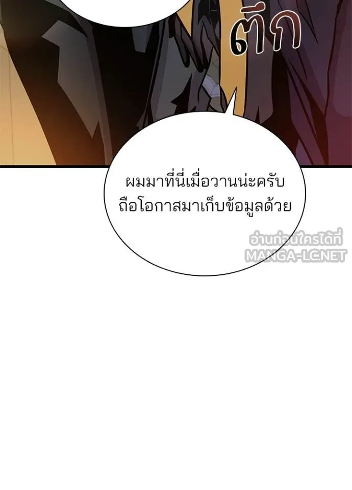 Villain To Kill Chap 226 - Next Chap 227