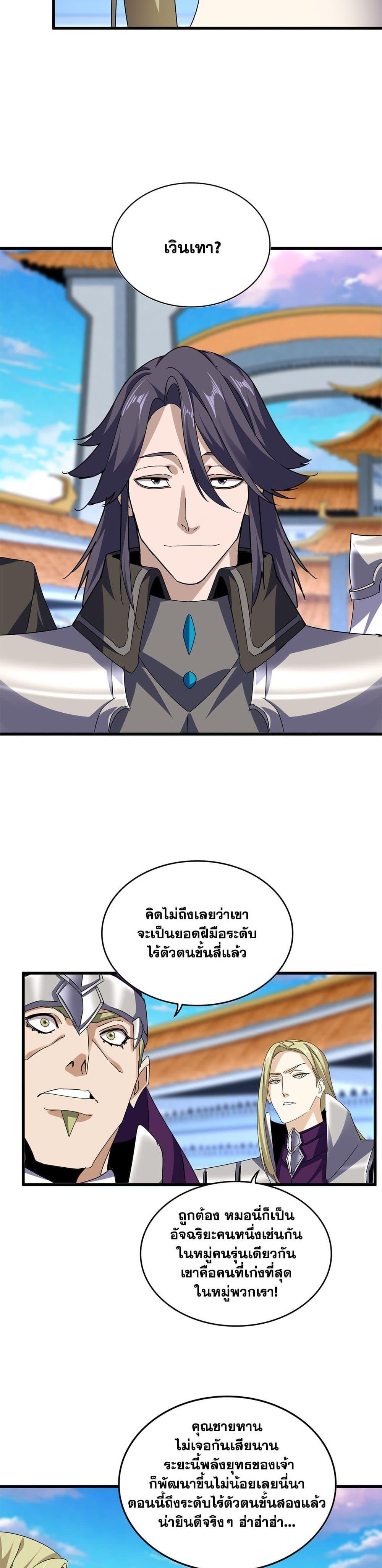 Magic Emperor Chap 671 - Next Chap 672