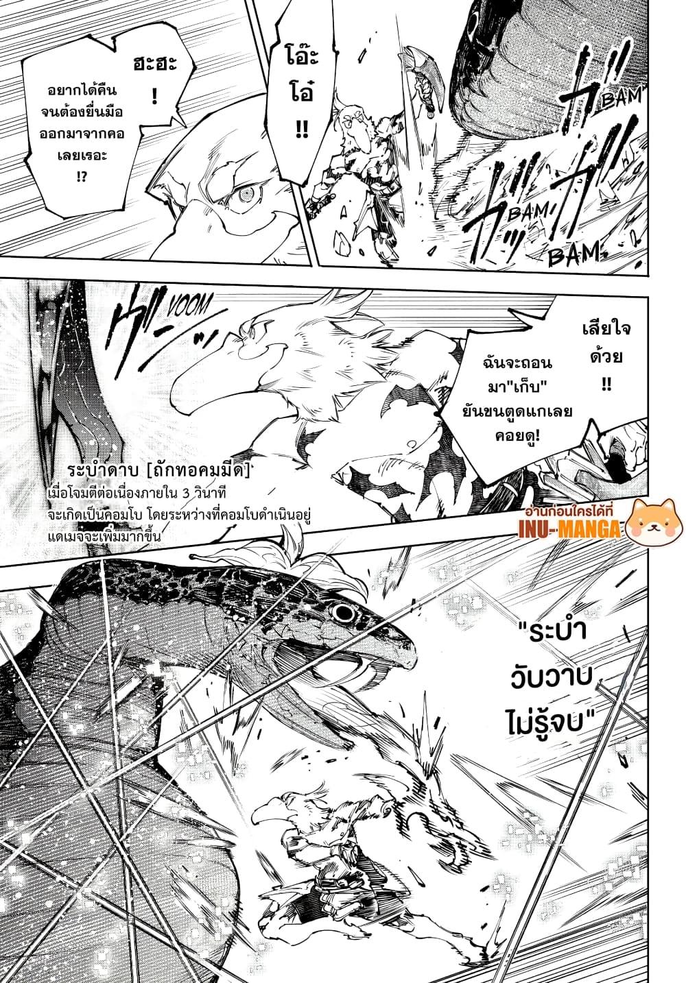 Shangri-La Frontier Chap 241 - Next Chap 242