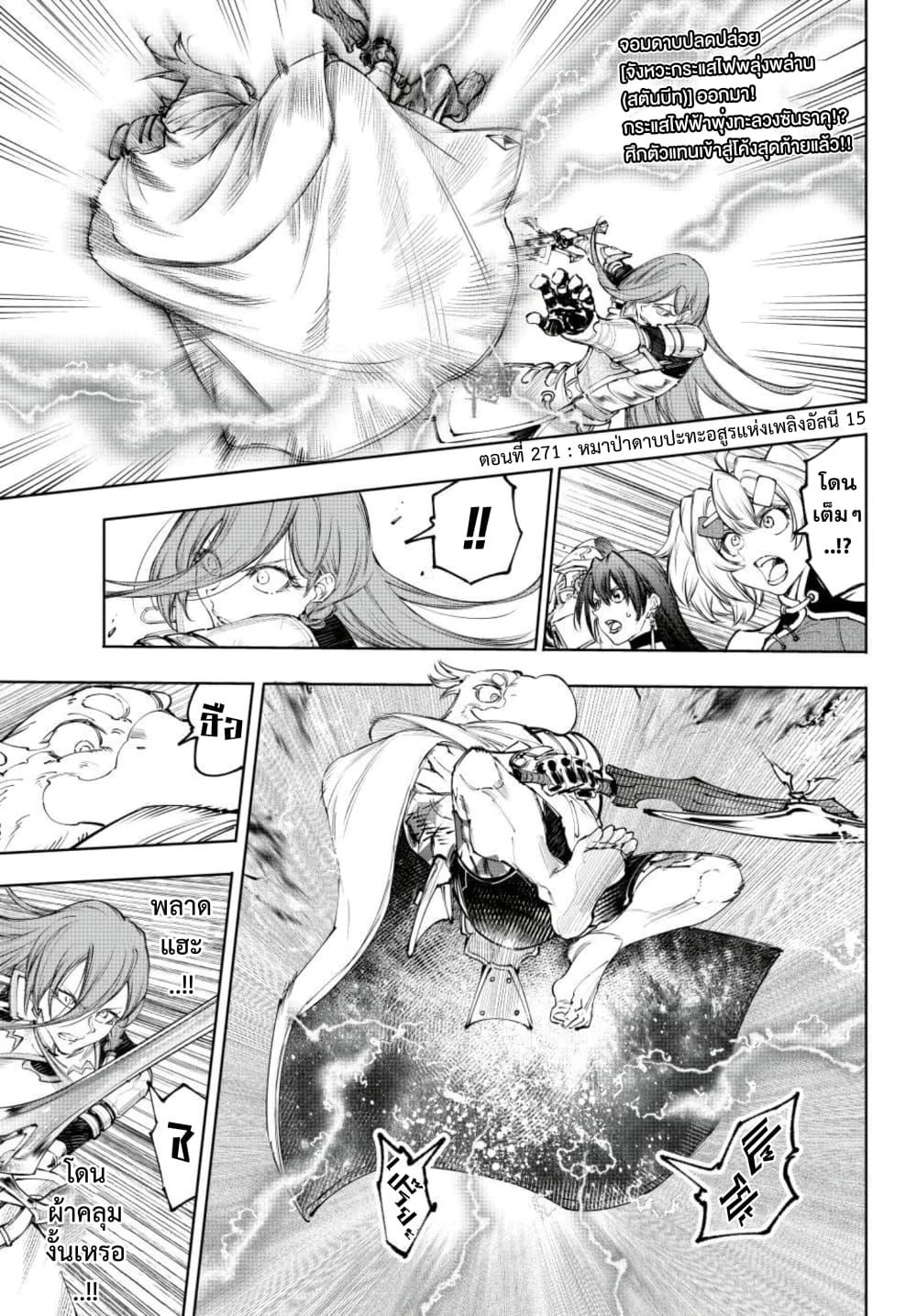 Shangri-La Frontier Chap 271 - Next Chap 272