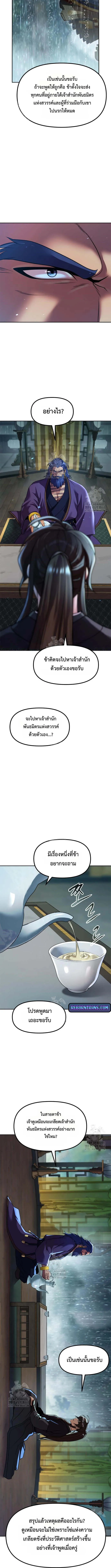 Chronicles of the Demon Faction Chap 133 - Next Chap 134