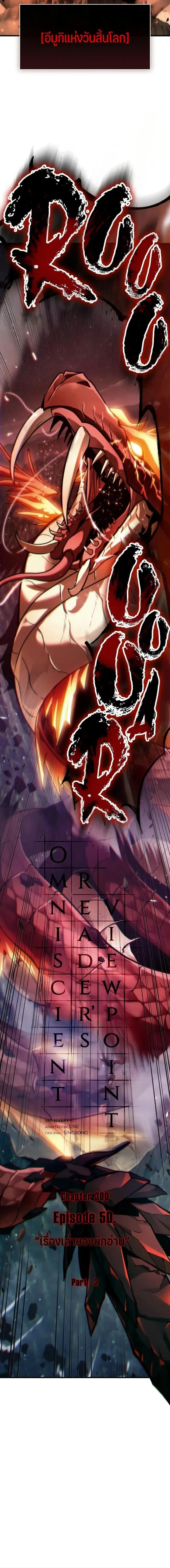 Omniscient Reader อ่านชะตาวันสิ้นโลก Chap 300 - Next Chap 301