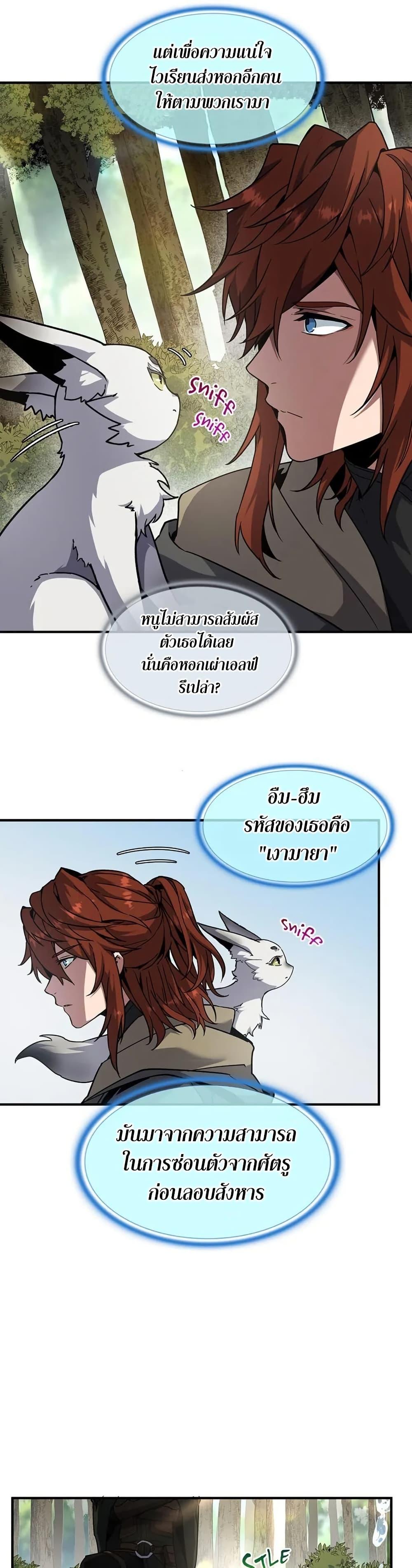 The Beginning After The End Chap 201 - Next Chap 202