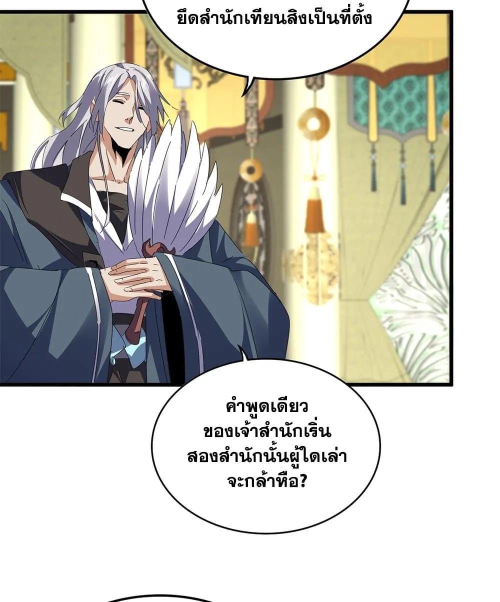Magic Emperor Chap 813 - Next Chap 814