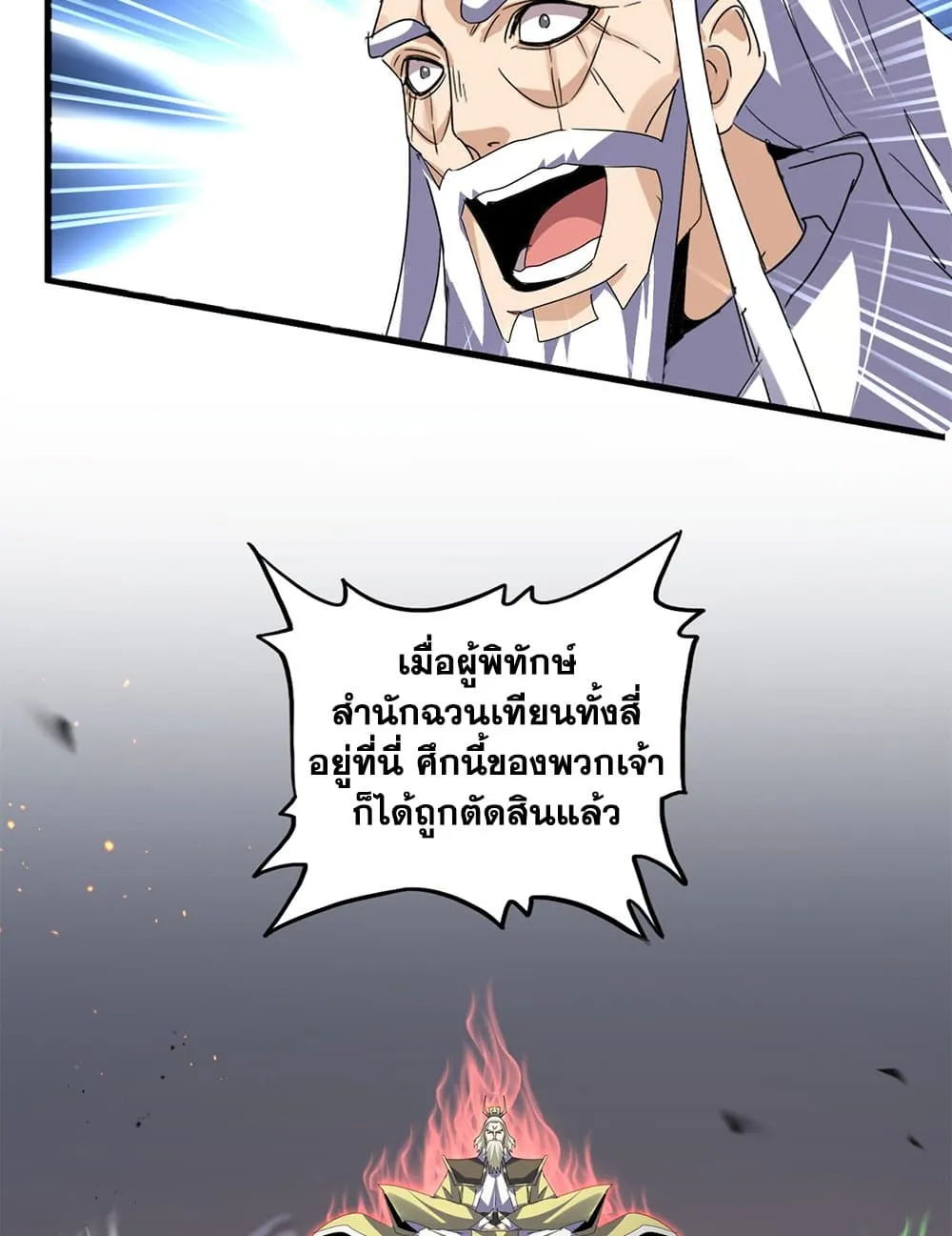 Magic Emperor Chap 771 - Next Chap 772