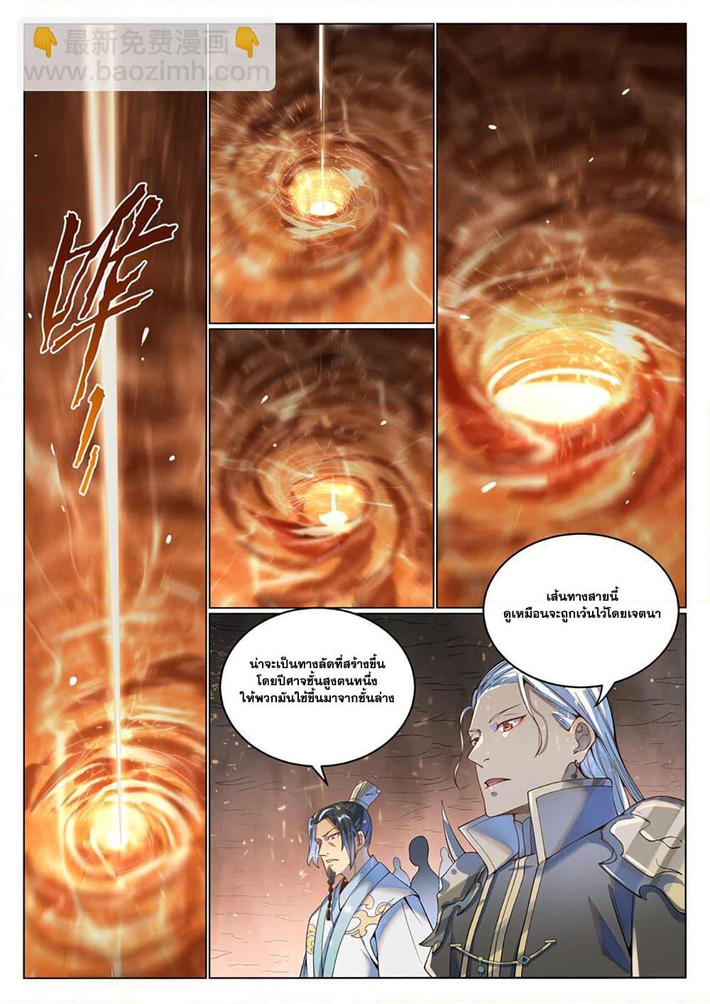 Bailian Chengshen Chap 1037 - Next Chap 1038