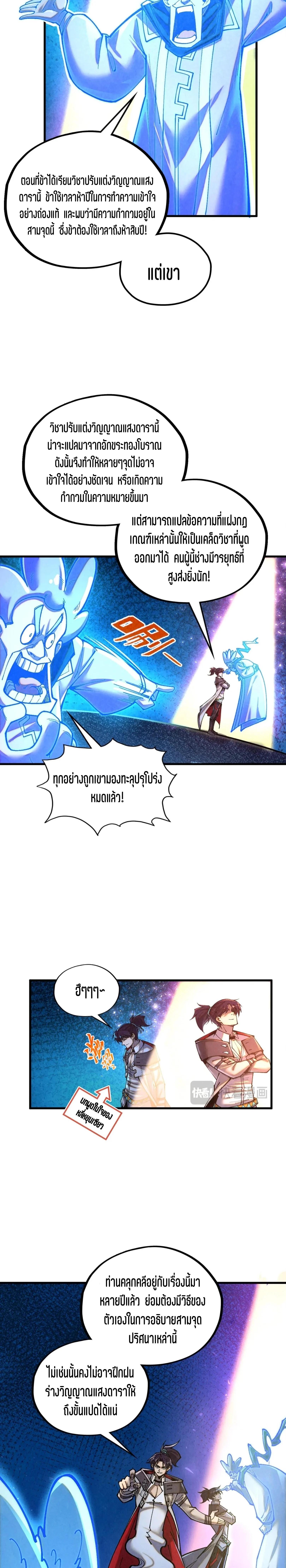 The Eternal Supreme Chap 379 - Next Chap 380