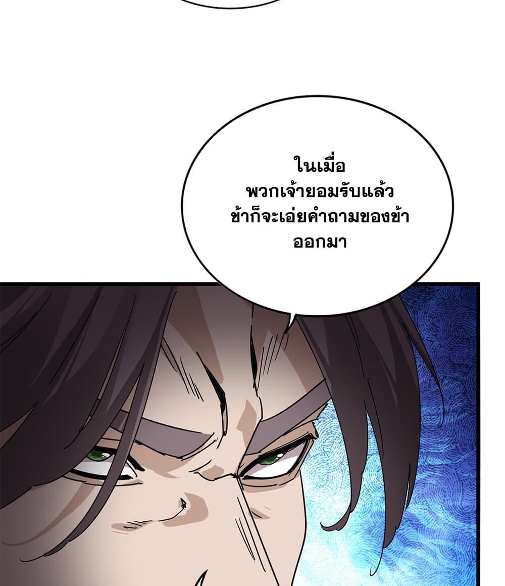 Magic Emperor Chap 914 - Next Chap 915