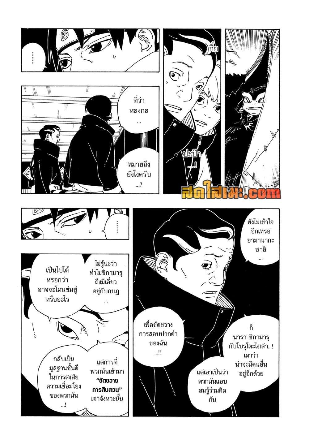 BORUTO - TWO BLUE VORTEX - Chap 36 - Next Chap 37