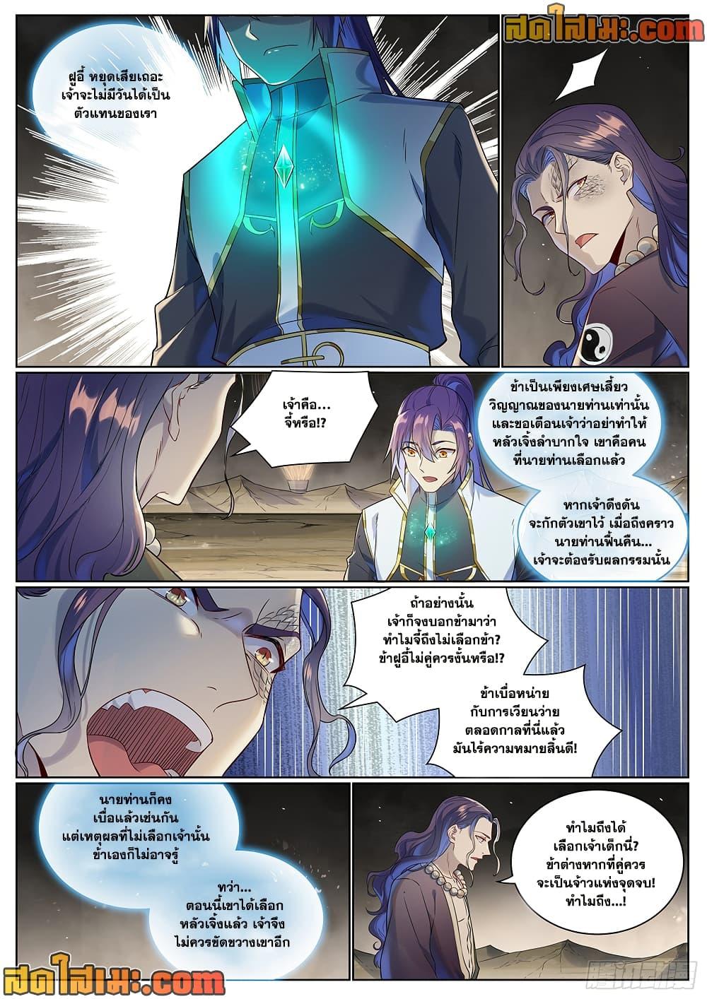 Bailian Chengshen Chap 1021 - Next Chap 1022