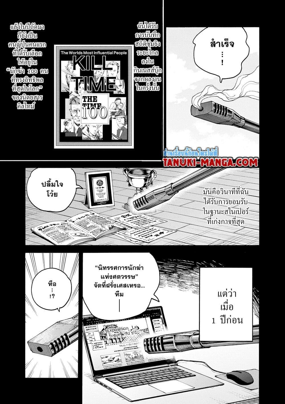 Sakamoto Days Chap 137 - Next Chap 138