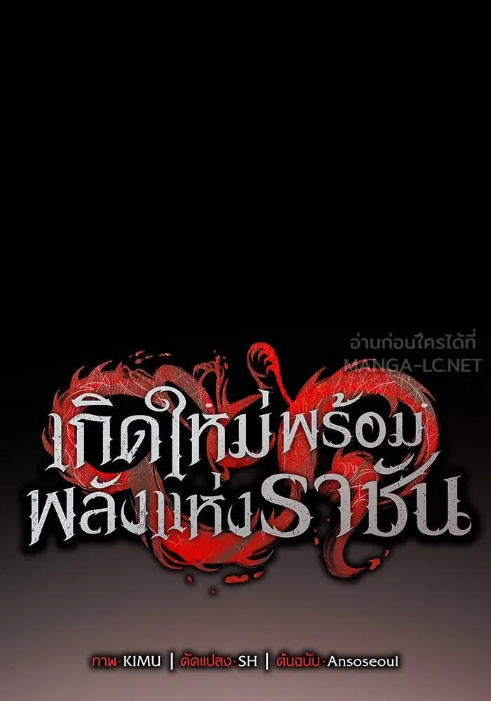Regressing With the King’s Power – เกิดใหม่พร้อมพลังแห่งราชัน Chap 97 - Next Chap 98