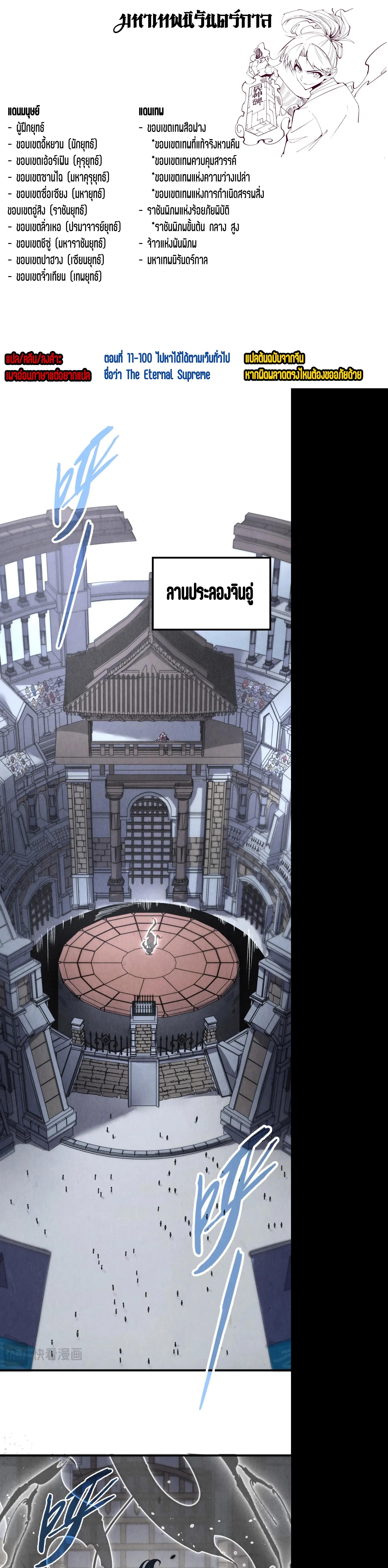 The Eternal Supreme Chap 220 - Next Chap 221